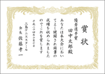 賞状レイアウト