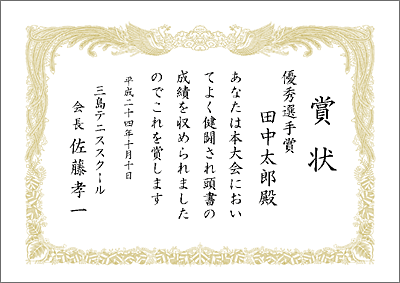 賞状用紙テンプレート 一太郎 縦書き