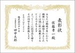 表彰状レイアウト