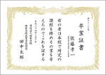 卒業証書レイアウト