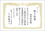 終了証書レイアウト