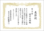 表彰状レイアウト