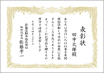 表彰状レイアウト
