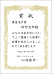 賞状レイアウト