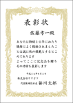 表彰状レイアウト