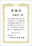 感謝状レイアウト