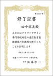 終了証書レイアウト