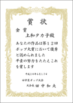 賞状レイアウト