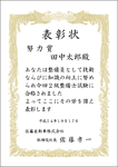 表彰状レイアウト