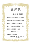 表彰状レイアウト