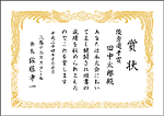 賞状レイアウト