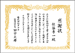 感謝状レイアウト