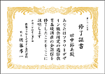 終了証書レイアウト