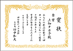 賞状レイアウト