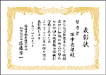 表彰状レイアウト