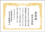 表彰状レイアウト