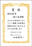 表彰状レイアウト