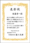 表彰状レイアウト