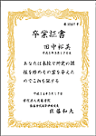 卒業証書レイアウト