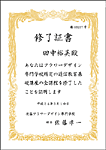 終了証書レイアウト