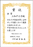 賞状レイアウト
