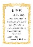 表彰状レイアウト