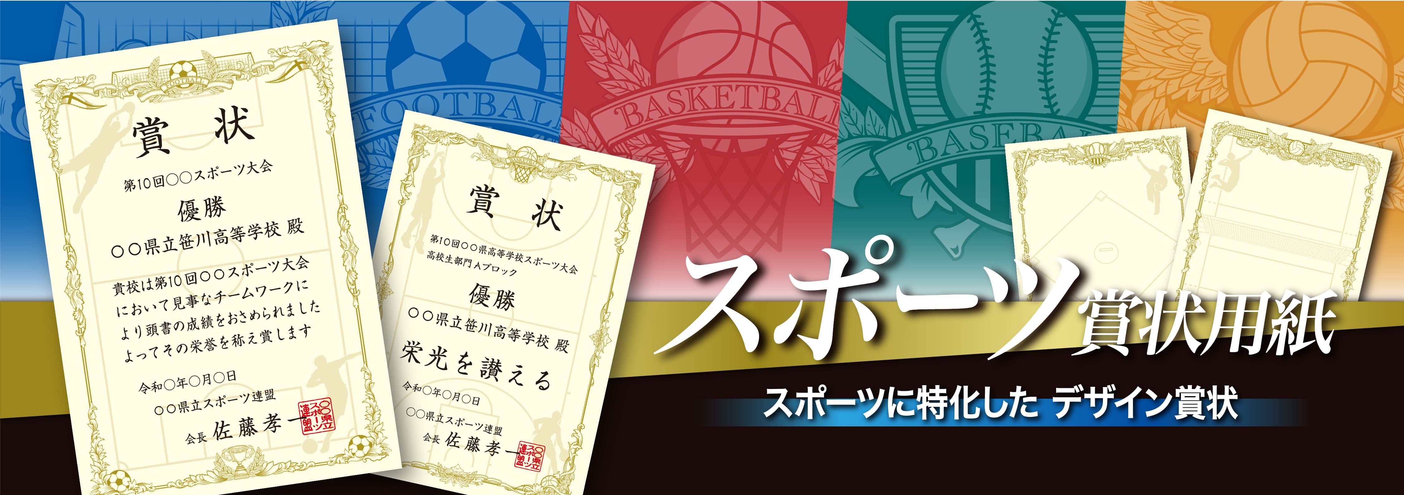 スポーツ賞状用紙