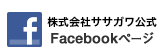 タカ印紙製品公式Facebookページへ