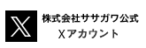 ササガワ公式Twitterアカウント