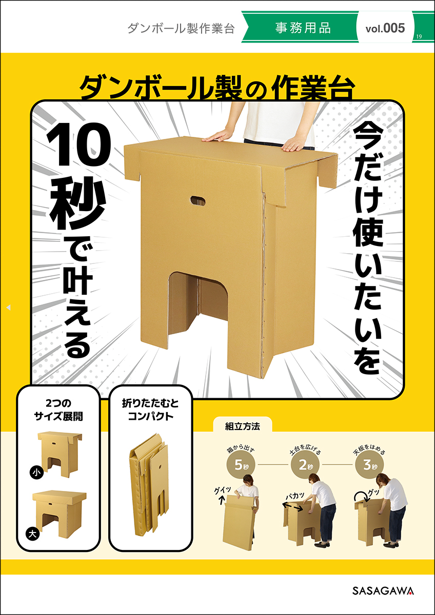 ダンボール製作業台
