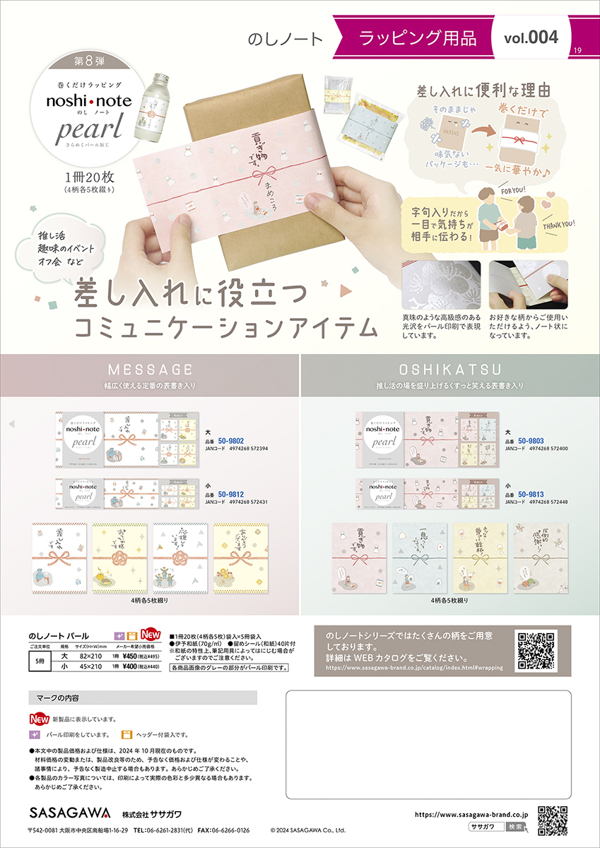 のしノートパール