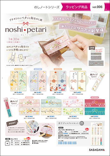 のしペタリ