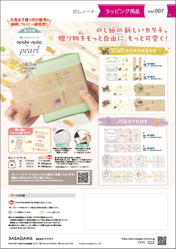のしノートパール
