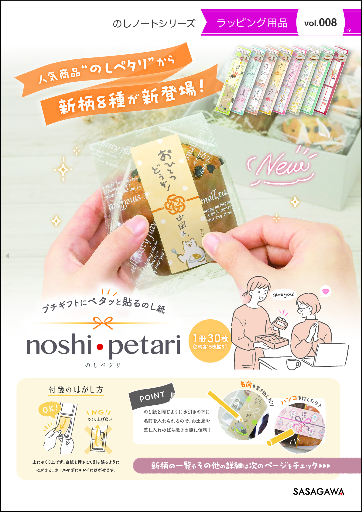 のしペタリ第2弾