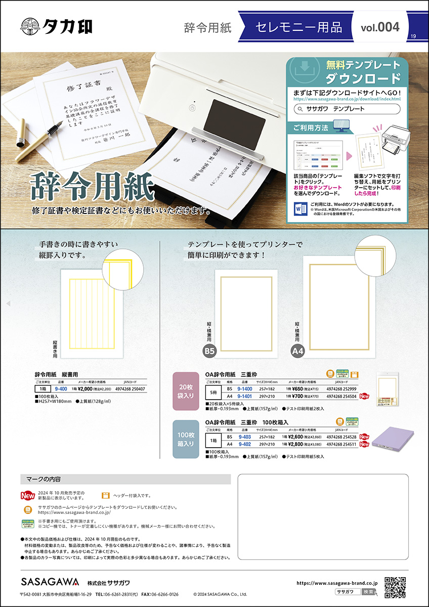 辞令用紙