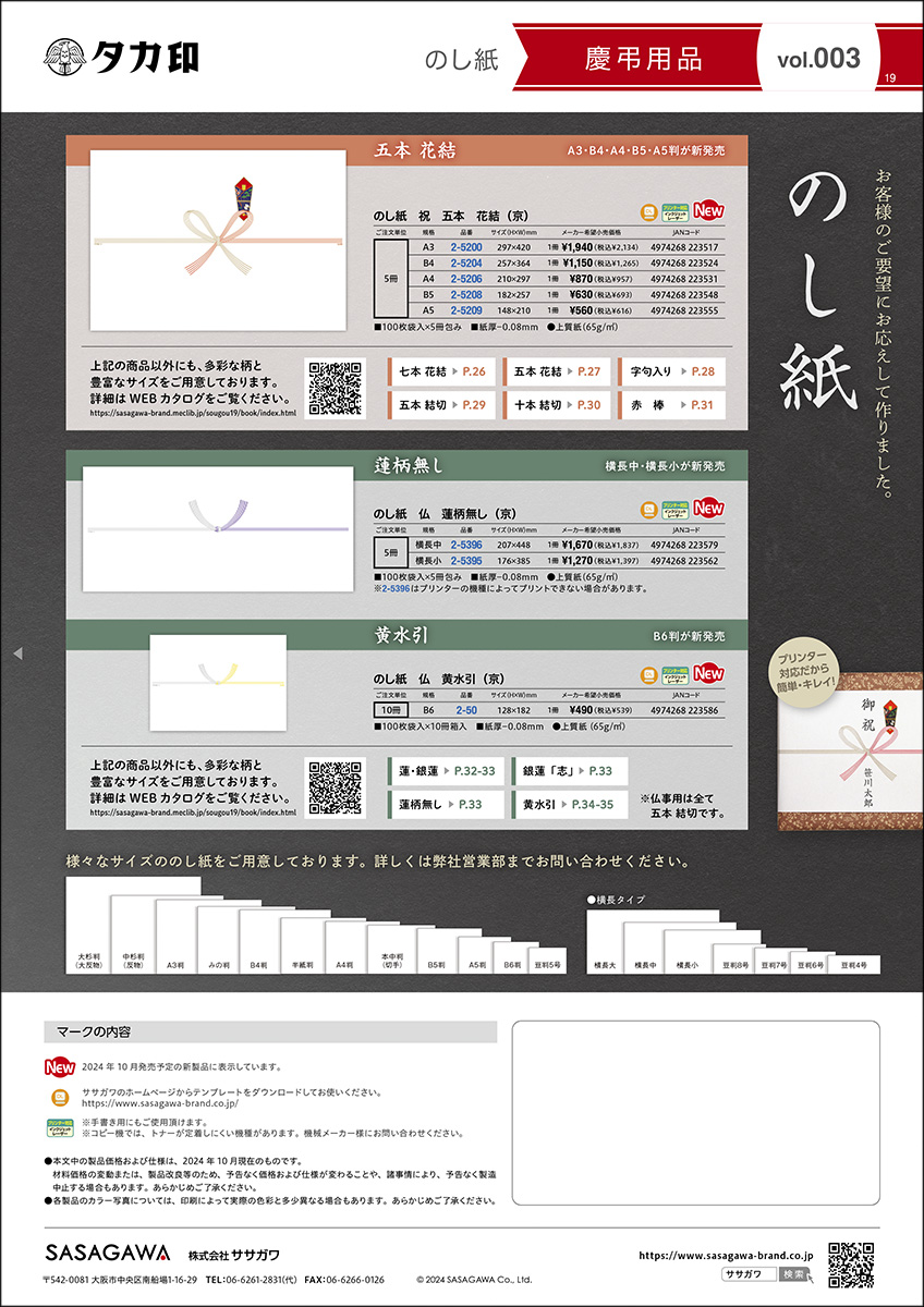 のし紙