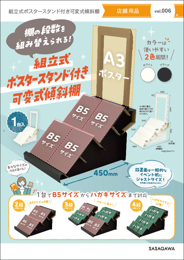 組立式ポスタースタンド付き可変式傾斜棚