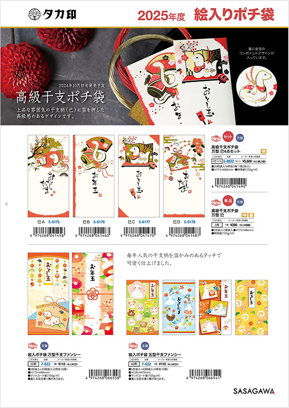 お年玉袋チラシ