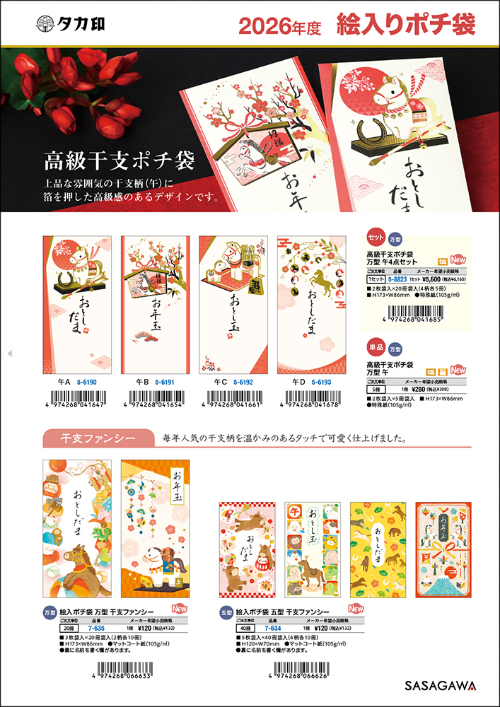 ぽち袋カタログ