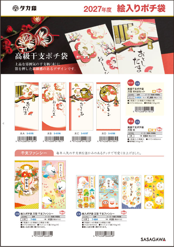 ぽち袋カタログ