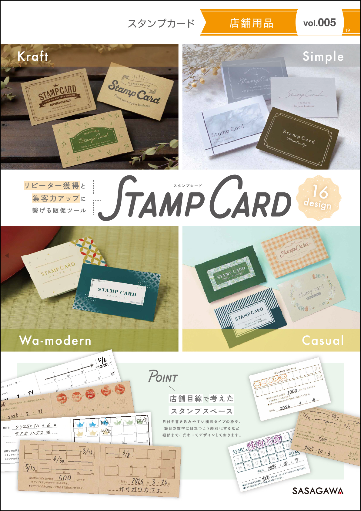 スタンプカード