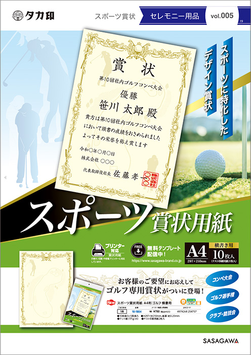 ゴルフ賞状チラシ