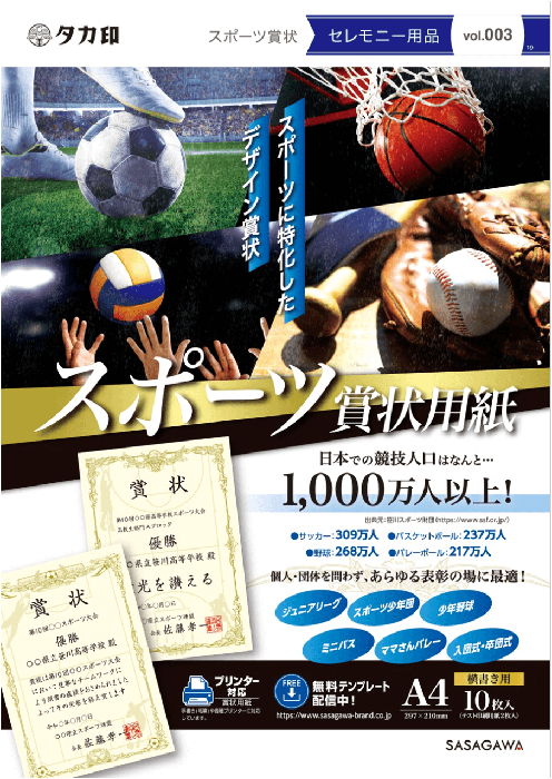 スポーツ賞状用紙