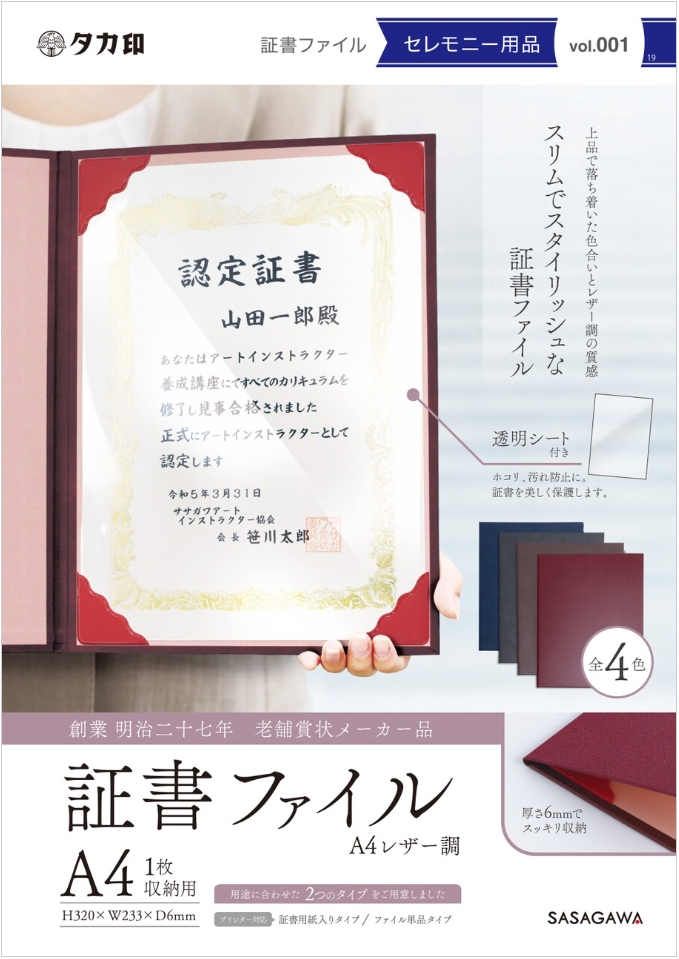 証書ファイル