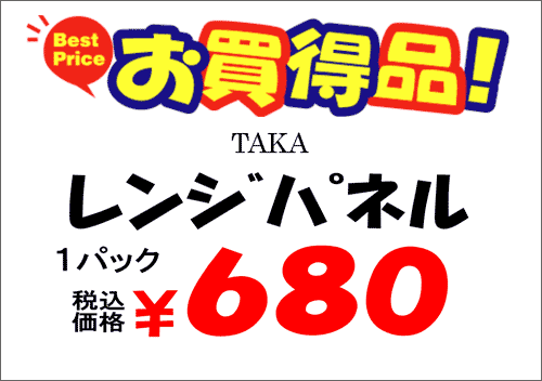 株式会社ササガワ 無料ダウンロードコーナー 一太郎テンプレート 規格pop横型 消費税アップ対策pop