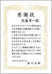感謝状レイアウト