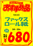 黄ポスター縦型5段組用数量入りレイアウト