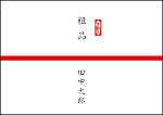 粗品レイアウト