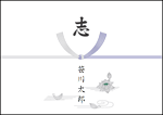 志レイアウト