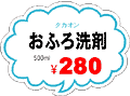 抜型POP用紙A4版3段組用数量入りレイアウト